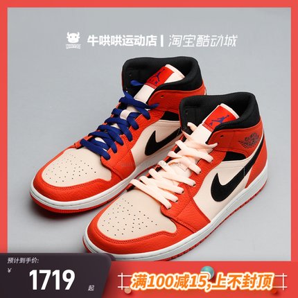 牛哄哄 Air Jordan 1 Mid AJ1 白橘 白扣碎 篮球鞋 852542-800