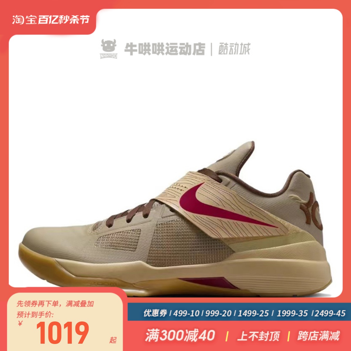 牛哄哄 Nike KD 4.0