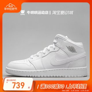 牛哄哄 Air Jordan 1 Mid AJ1 纯白防滑篮球鞋 554725-554724-109