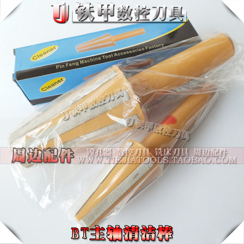 BT机床主轴清洁棒 BT主轴清洁棒 数控刀柄清洁棒 BT30/40/50