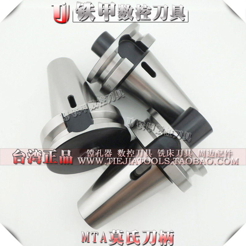 台湾莫氏刀柄锥度数控