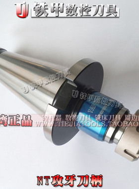 台湾HAVIS ER刚性伸缩攻牙器 铣床NT30 40 50 ETP40/32/25/20/16