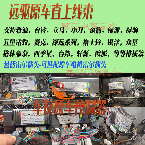 远驱控直上转接线雅迪台铃小刀深远金箭立马赛鸽杰林黑骑士智迈