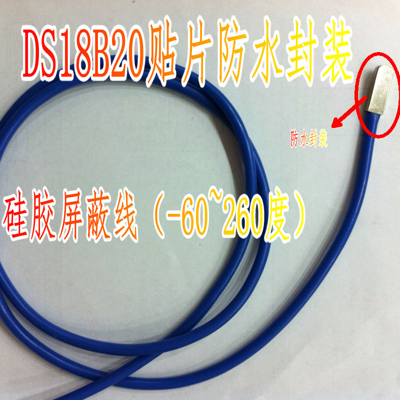 DS18B20扁壳耐高温数字温度计