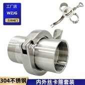 卫生级快接卡盘螺纹接头卡箍式 304不锈钢快装 内外丝套装 快速丝扣