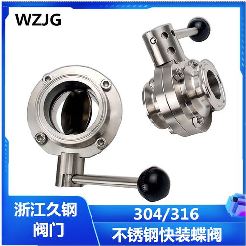 卫生级蝶阀WZJG卫生级不锈钢蝶阀