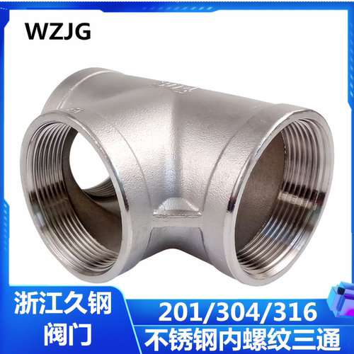 三通WZJG304不锈钢304不锈钢