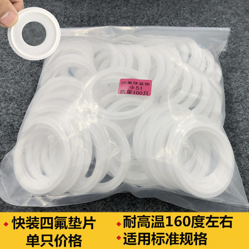 聚四氟乙烯垫片WZJG卫生四氟垫片