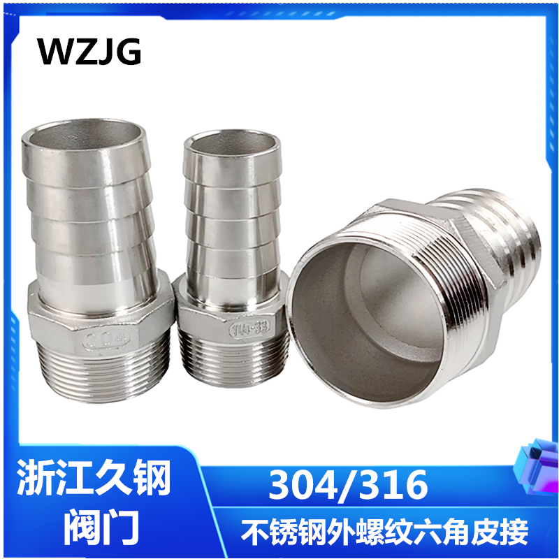水管接头皮管接头WZJG304不锈钢