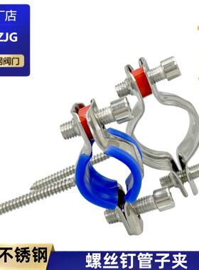 304不锈钢卡扣管支架螺丝钉管道固定管抱管箍ppr管水管夹卡子支架