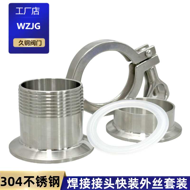 304不锈钢快卡盘温州焊接接头