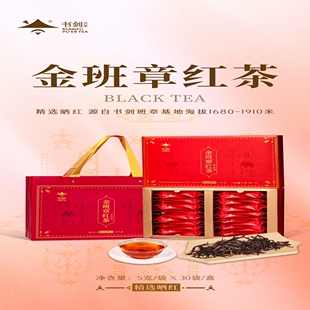 书剑金班章晒红滇红茶2025年150克/盒自有班章基地春茶原料香古茶