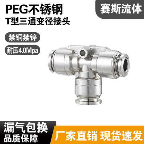 304不锈钢Y型三通快插接头