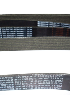 发动机皮带VG1062060017 8PK1098 VG2600020283 8PK1112