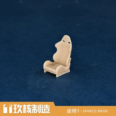 玖核制造 1/64SPARCO BRIDE赛车座椅座椅桶椅场景摆件