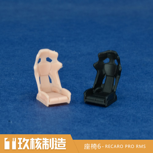 玖核制造 1/64RECARO PRO RMS赛车运动座椅轻量化座椅桶椅场景摆