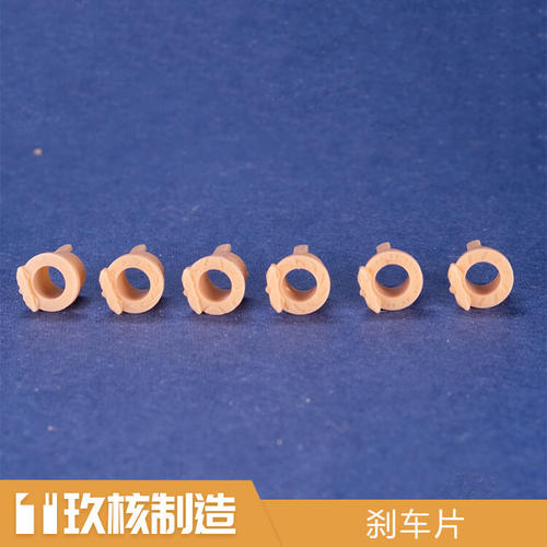 玖核制造汽车模型碟刹片