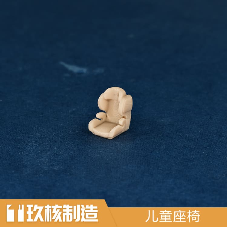 玖核制造 1/64儿童座椅婴儿安全椅车辆改件