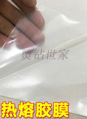 热熔胶绣花章底胶布贴胶烧花胶