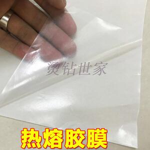 热熔胶膜 布艺 布贴 绣花章 织标 专用背胶烫胶底胶 缝补胶膜