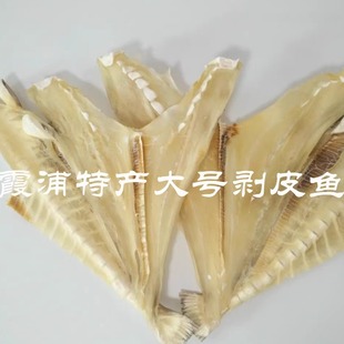 福建宁德海鲜手工淡晒剥皮鱼干 马面豚干 扒皮鱼干 咸鱼干货500g