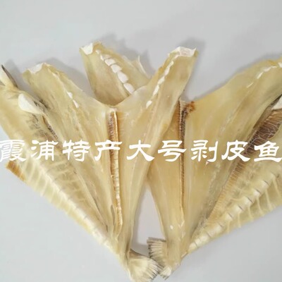 宁德剥皮鱼干自然风干马面鲀干