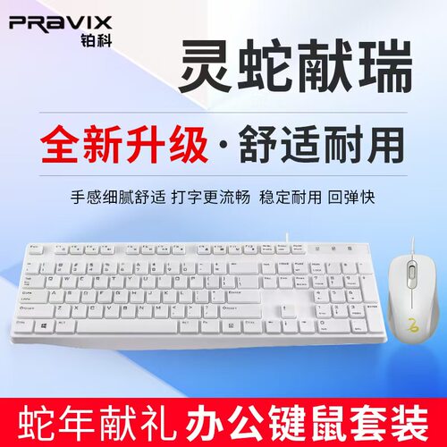 有线键盘办公专用打字台式有线电脑鼠标笔记本游戏商务键鼠套装