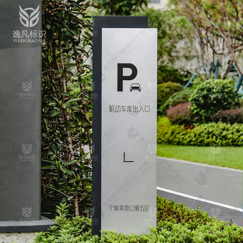 定制停车场出入口指示牌立牌园区商场物业标识牌提示指向牌指引牌