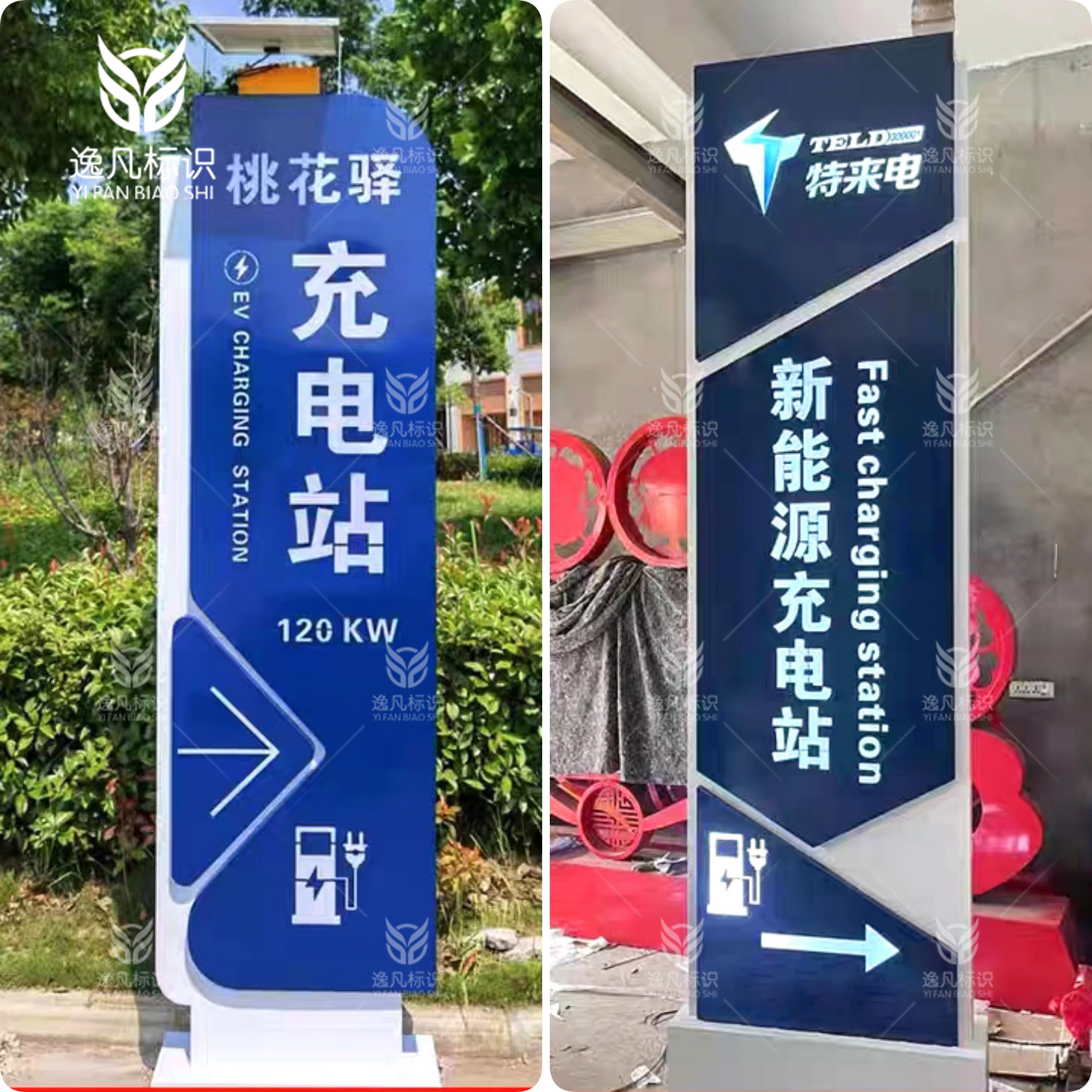 充电站导向牌广告牌新能源超充站指示牌标识立牌指引牌发光导向牌