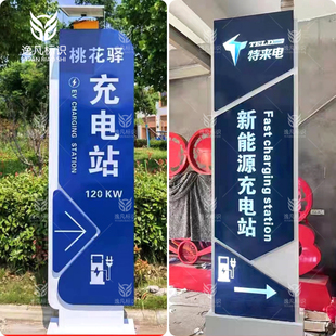 充电站导向牌广告牌新能源超充站指示牌标识立牌指引牌发光导向牌
