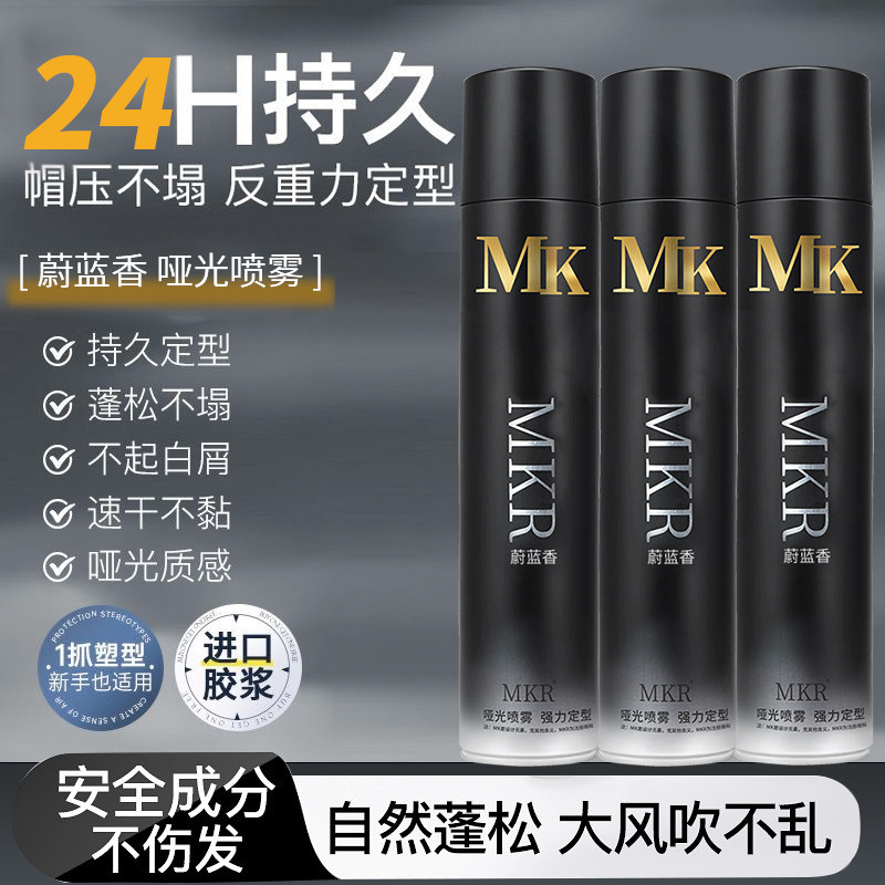 MKR速干哑光发胶懒人定型喷雾持久干胶头发造型自然蓬松啫喱水,美发护发/假发,定型喷雾,淘宝优惠券,粉丝福利购,淘宝优惠卷