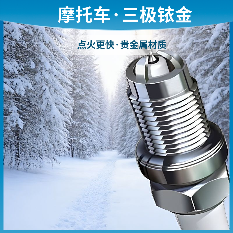 摩托车火花塞三爪铱金豪爵TR300牙马哈本田 踏板125150宗申三轮车,摩托车/装备/配件,摩托车火花塞,淘宝优惠券,粉丝福利购,淘宝优惠卷