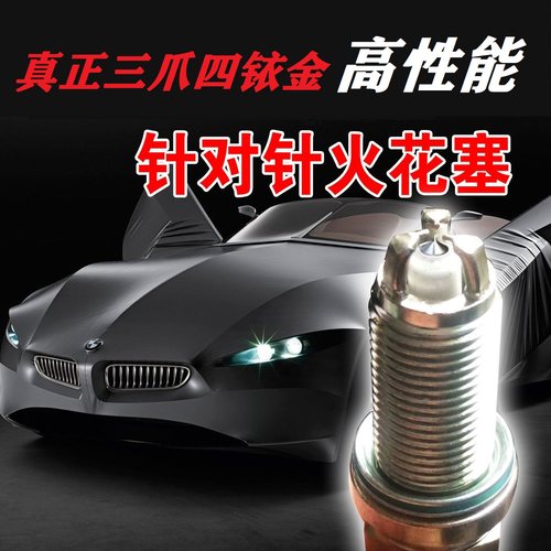 三爪四极铱金火花塞丰田4支装