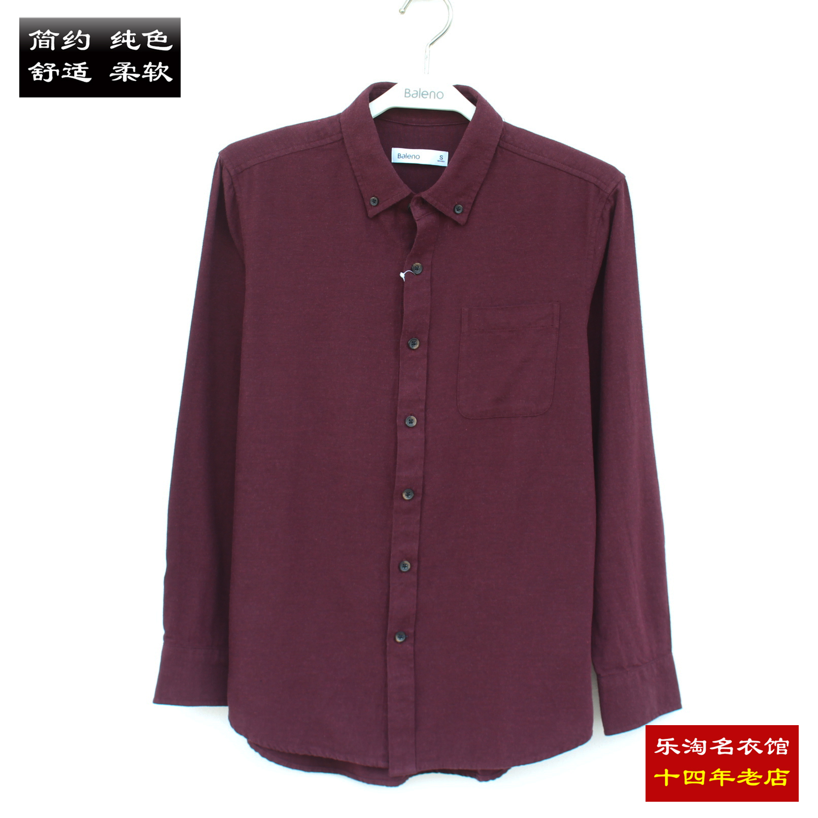 纯棉长袖衬衫班尼路法兰绒商务