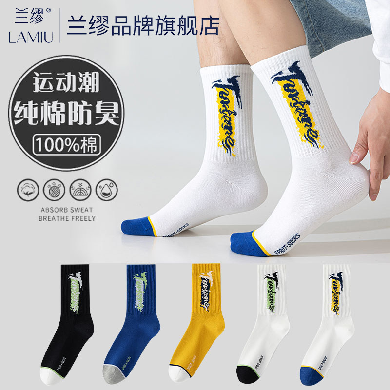 袜子男款正品全棉袜中长筒防臭春秋季男士青少年潮篮球运动男袜,女士内衣/男士内衣/家居服,长筒袜,淘宝优惠券,粉丝福利购,淘宝优惠卷