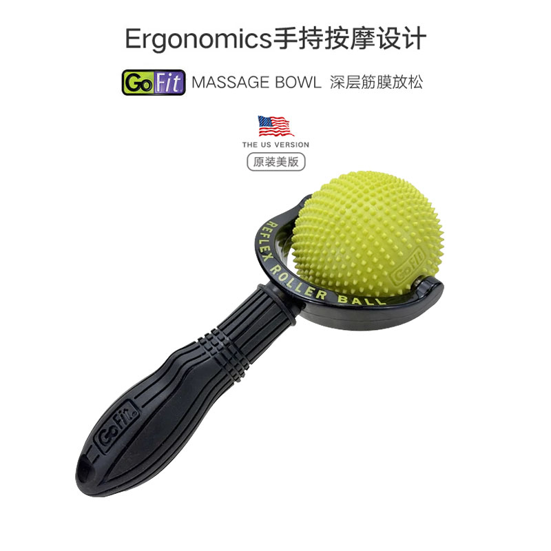 gofit按摩球肌肉放松筋膜球