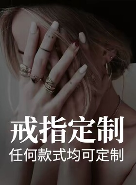 专业戒指定制纯银18K对戒婚戒高端私人订制来图原创设计情侣刻字