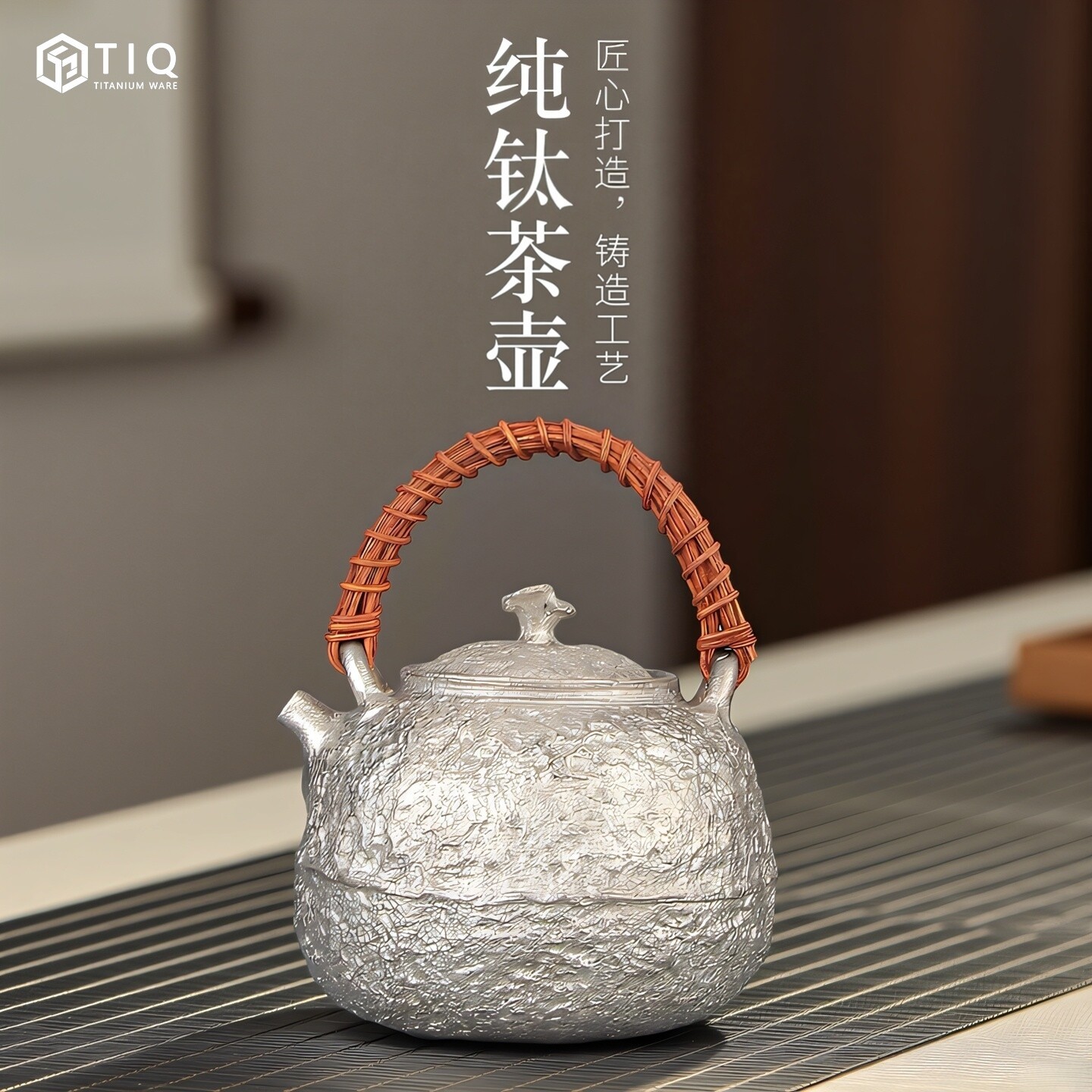 纯钛荟茶煮茶壶手工一体铸茶壶