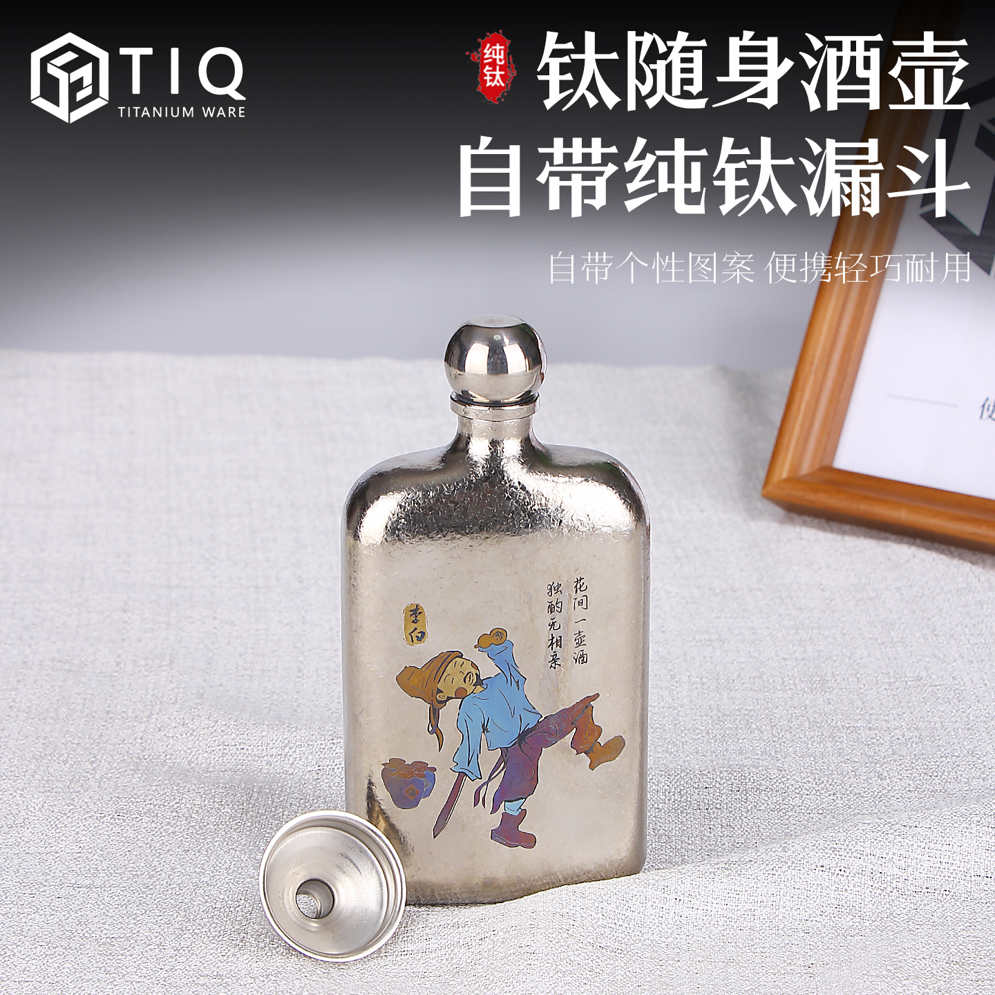 纯钛酒壶随身便携装酒器口袋钛酒壶迷你小酒瓶户外露营旅行白酒瓶