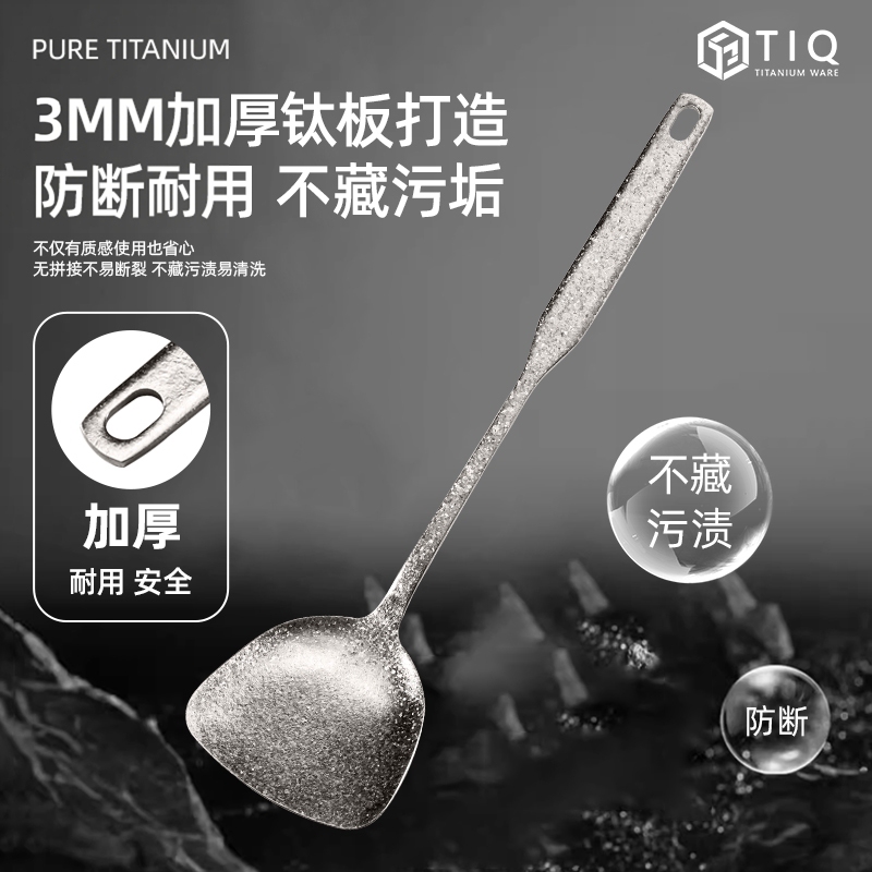 TIQ纯钛高档锅铲汤勺高档厨具