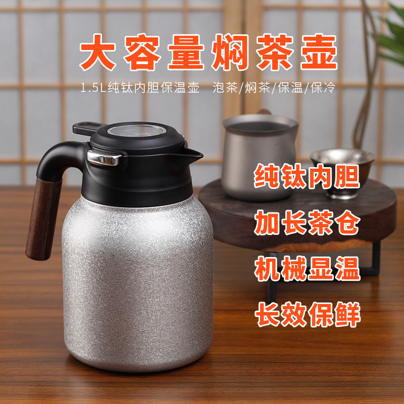 TIQ通用中国纯钛内胆户外保温壶