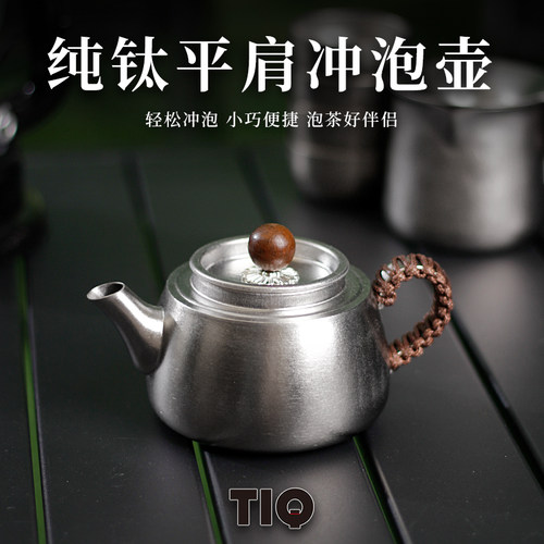裕隆全简约纯钛结晶茶壶户外便携