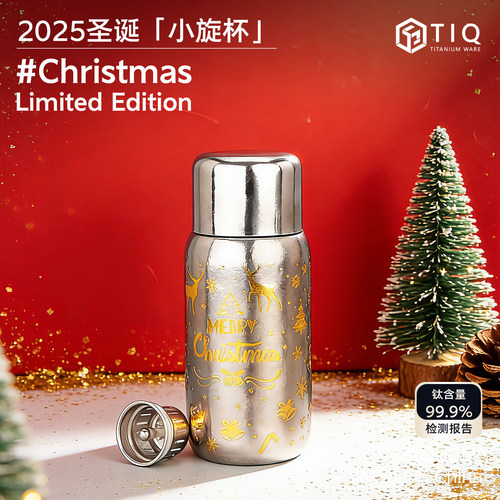 纯钛圣诞小旋杯限量版高档保温杯
