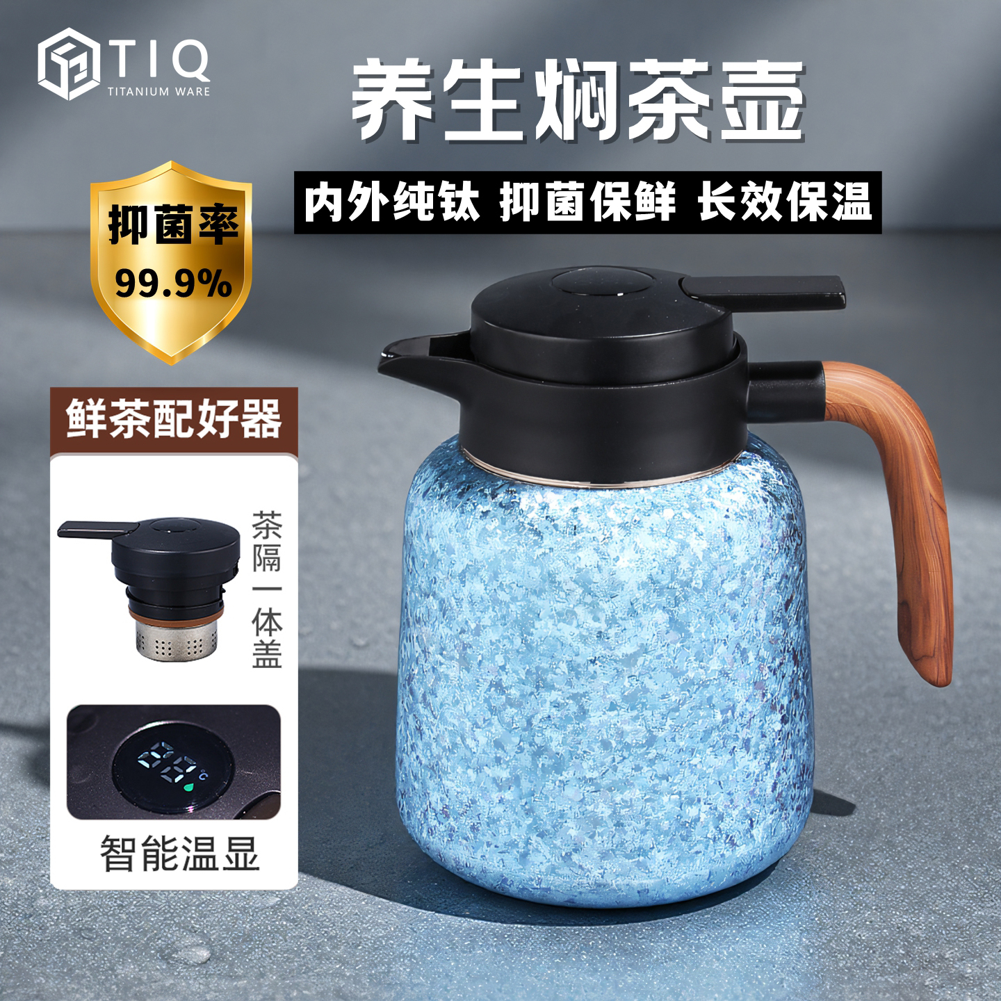 纯钛焖茶壶新款保温壶智能焖泡壶