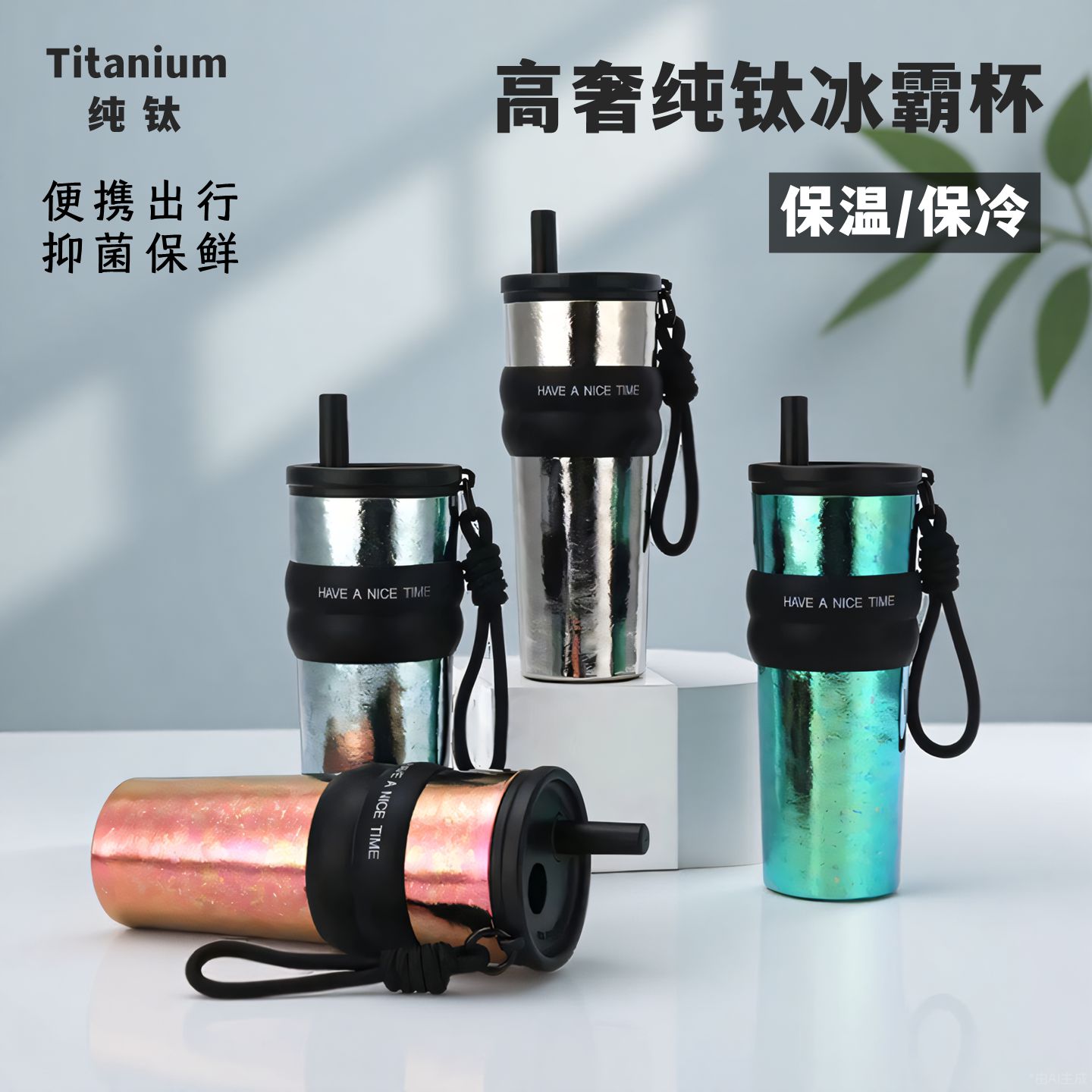 纯钛冰霸杯轻奢保温杯保冷咖啡杯