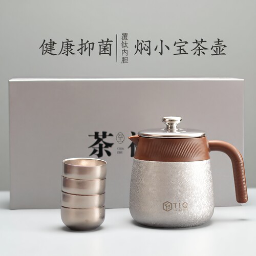 焖小宝覆钛内胆便携焖茶壶礼盒