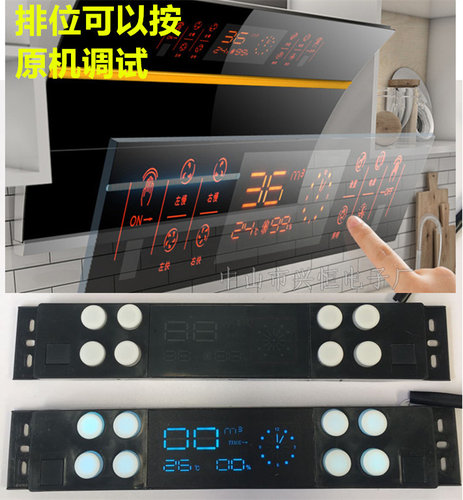 抽吸油烟机配件 8键触摸体感开关 双电机单速两速带升降除油功能