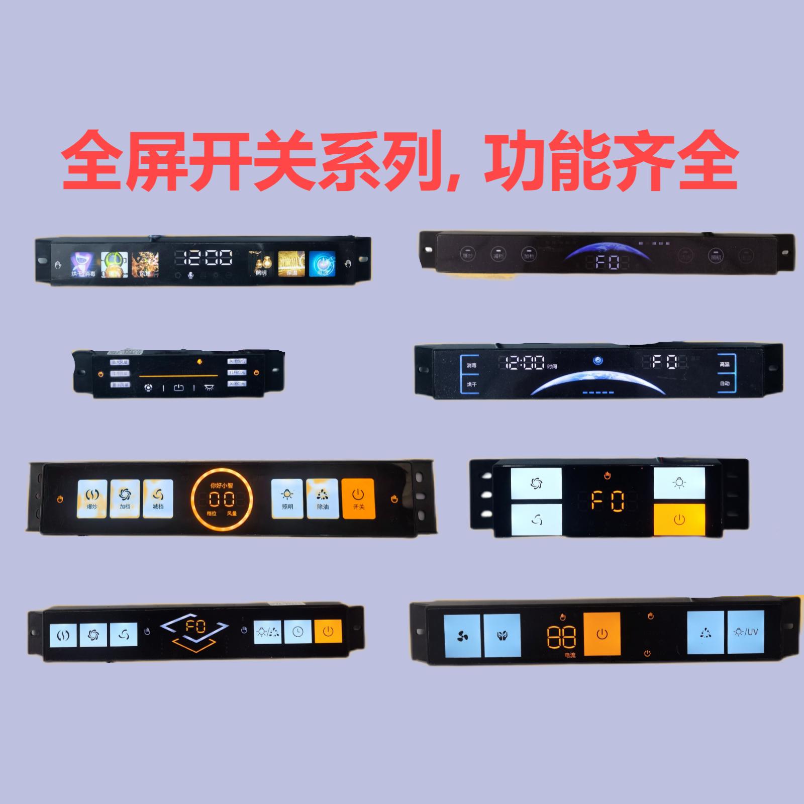 抽吸油烟机通用配件全面屏小智语音烟感三速除油彩屏控制板触摸屏