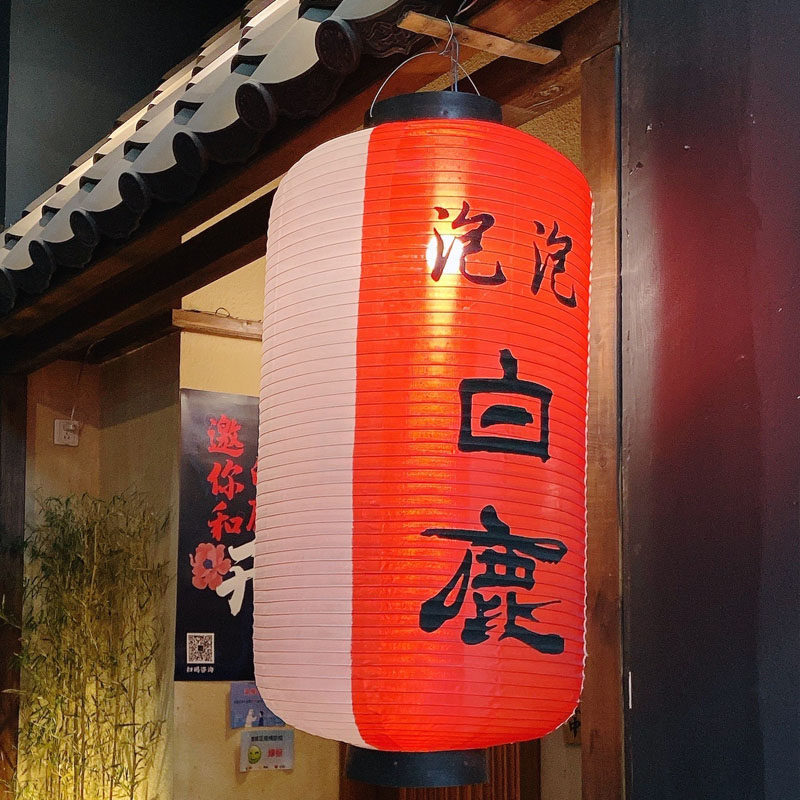 日式大型户外防水灯笼和风寿司居酒屋烧鸟日料店挂饰定制广告招牌