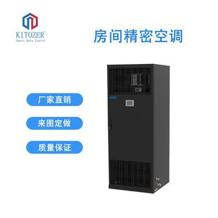 KITOZER厂家房间精密空调系列7.5 80KW数据中心工业级下送风空调